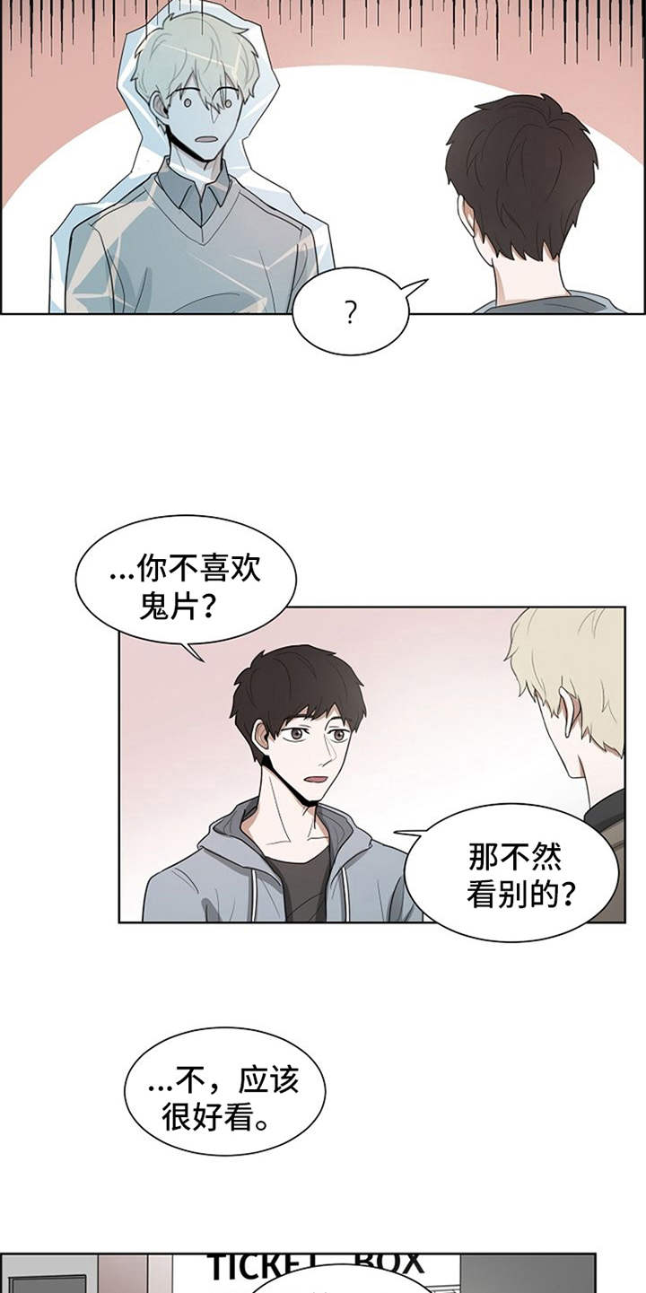 《自我拯救》漫画最新章节第12章：看电影免费下拉式在线观看章节第【9】张图片