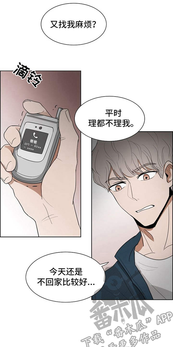 《自我拯救》漫画最新章节第13章：怨念免费下拉式在线观看章节第【13】张图片