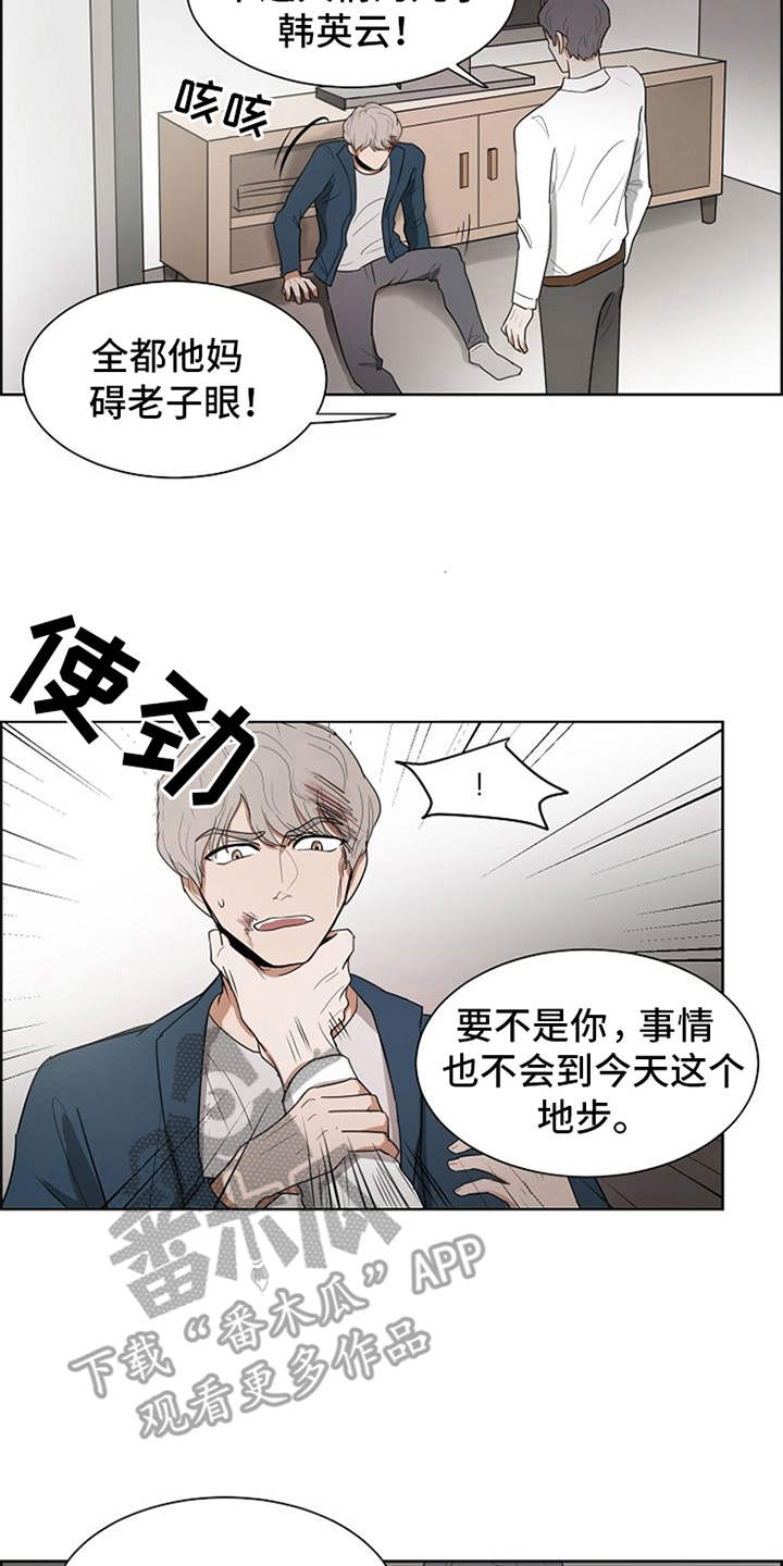 《自我拯救》漫画最新章节第13章：怨念免费下拉式在线观看章节第【8】张图片