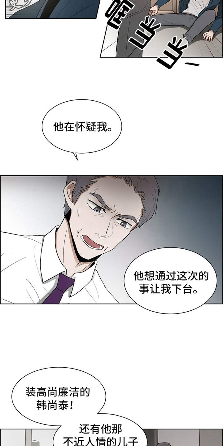 《自我拯救》漫画最新章节第13章：怨念免费下拉式在线观看章节第【9】张图片