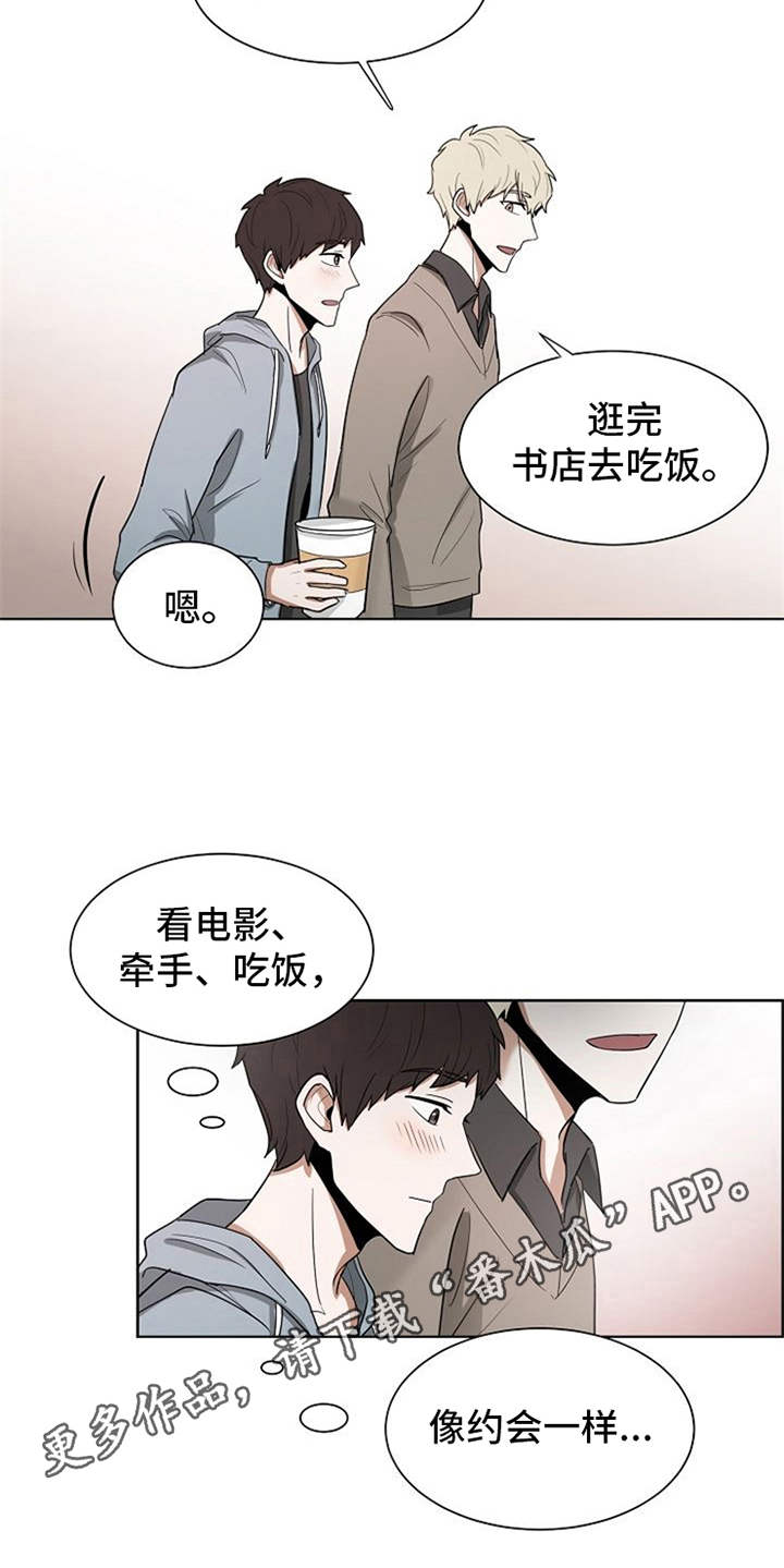 《自我拯救》漫画最新章节第13章：怨念免费下拉式在线观看章节第【15】张图片