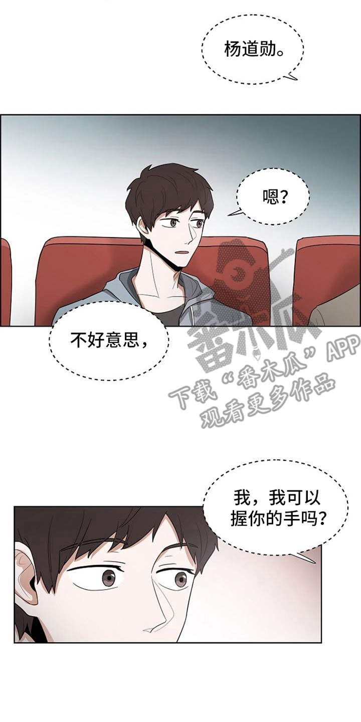 《自我拯救》漫画最新章节第13章：怨念免费下拉式在线观看章节第【19】张图片