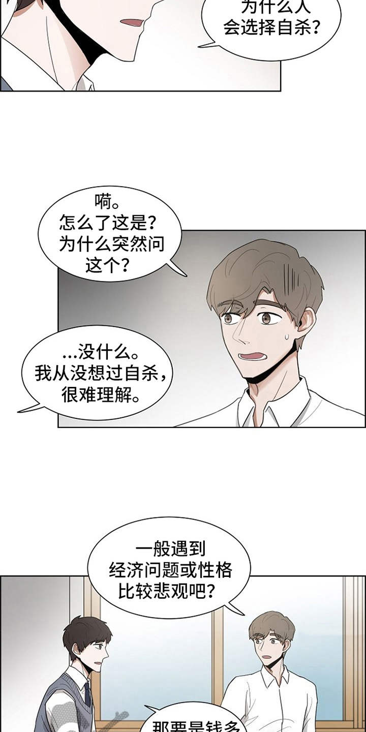 《自我拯救》漫画最新章节第13章：怨念免费下拉式在线观看章节第【3】张图片