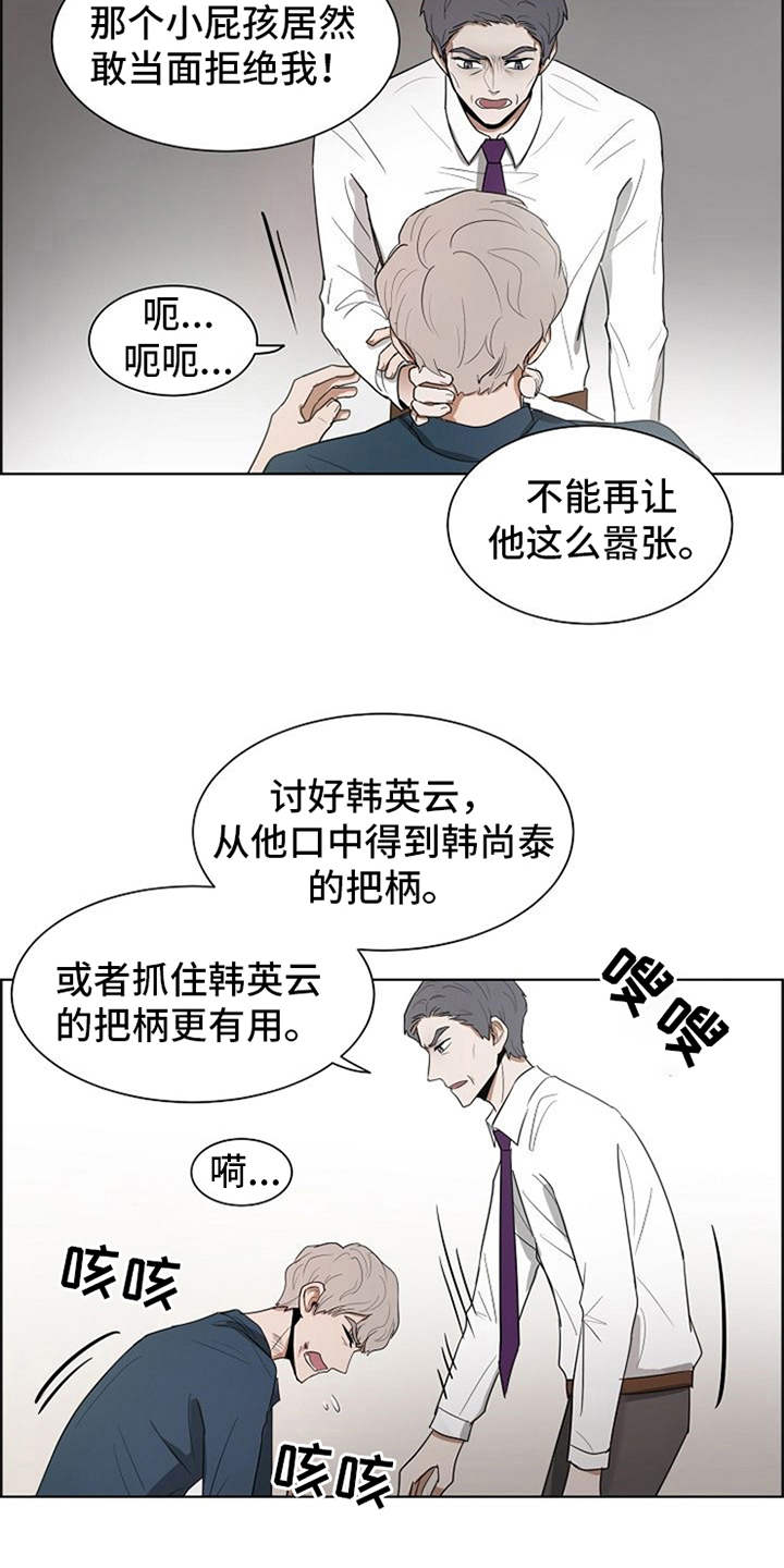 《自我拯救》漫画最新章节第13章：怨念免费下拉式在线观看章节第【7】张图片