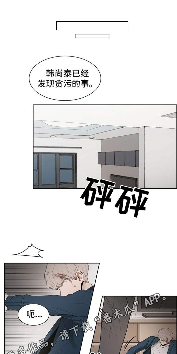 《自我拯救》漫画最新章节第13章：怨念免费下拉式在线观看章节第【10】张图片