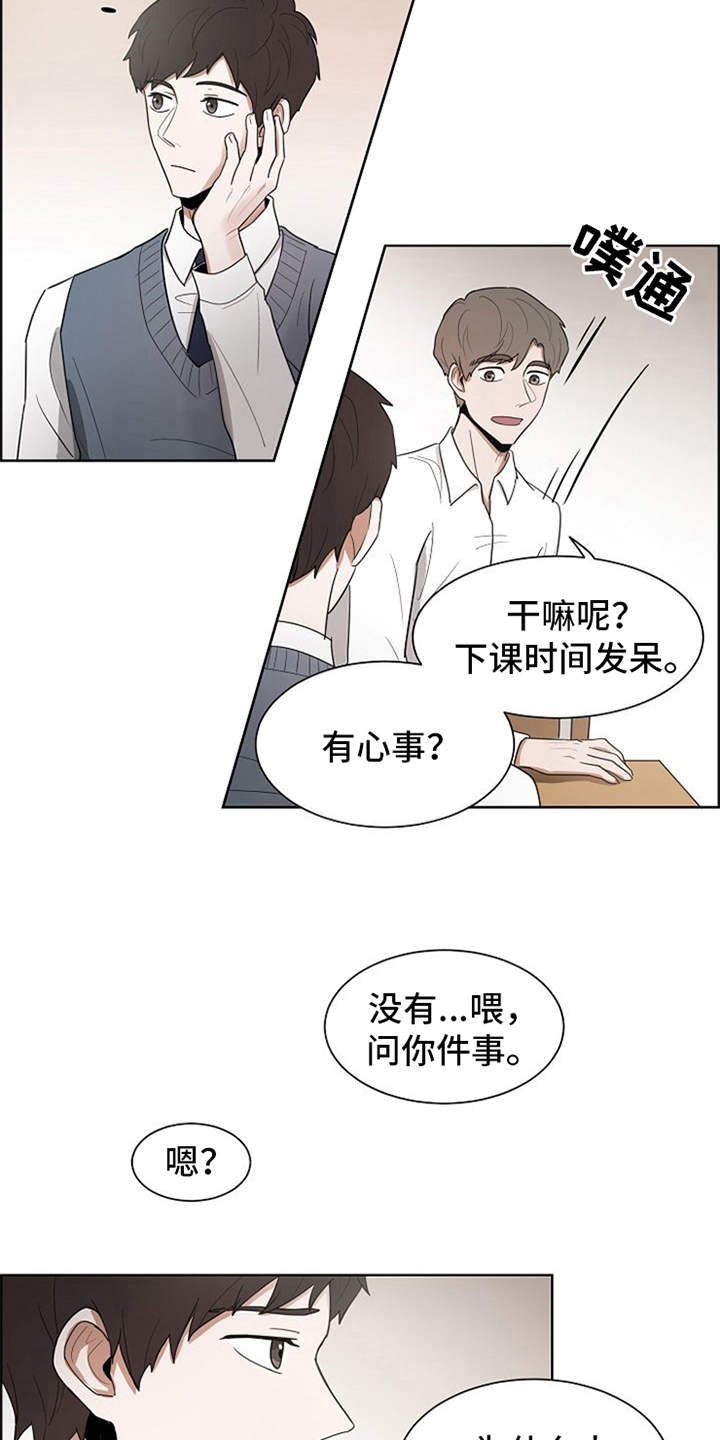 《自我拯救》漫画最新章节第13章：怨念免费下拉式在线观看章节第【4】张图片