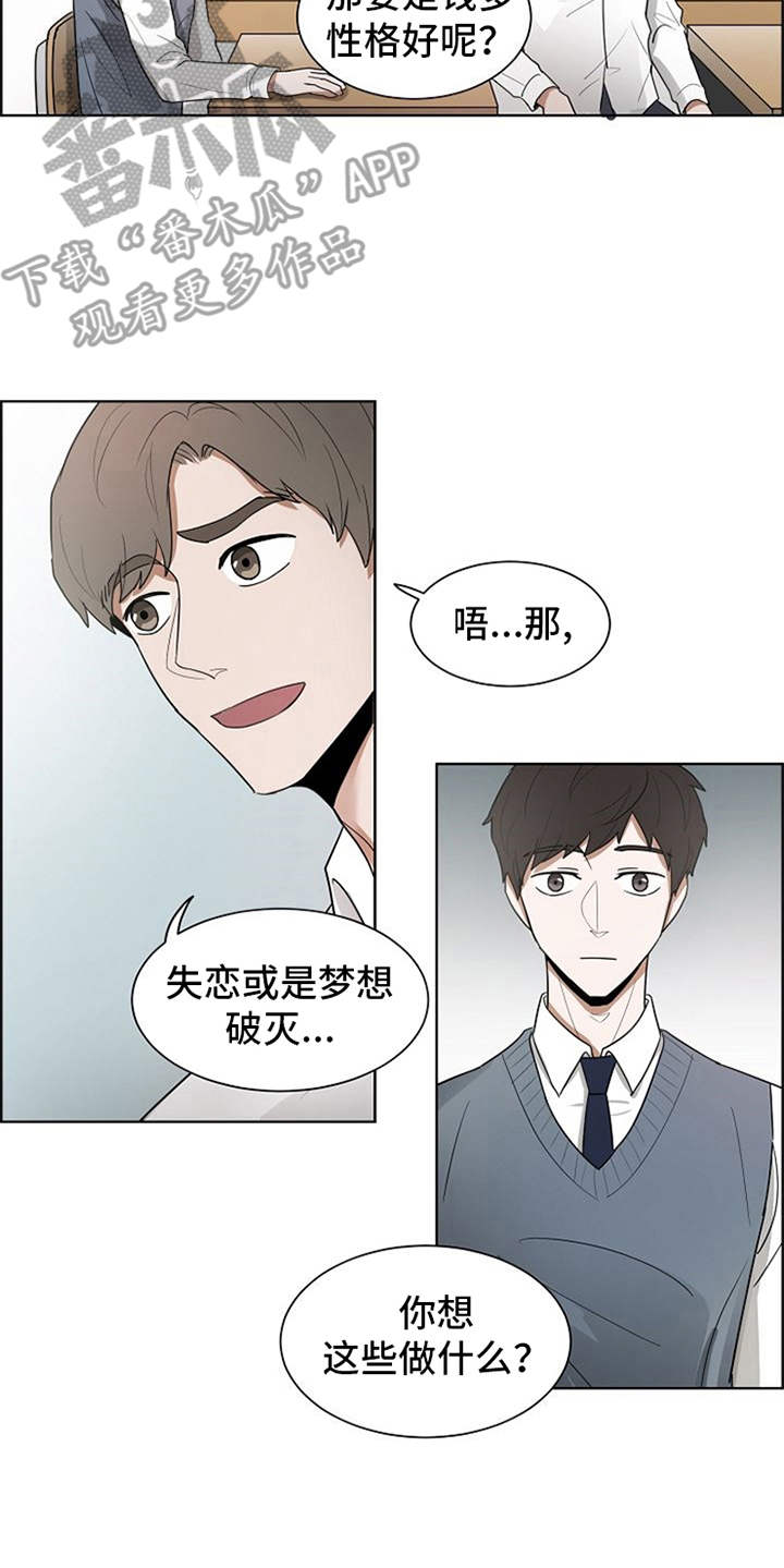 《自我拯救》漫画最新章节第13章：怨念免费下拉式在线观看章节第【2】张图片