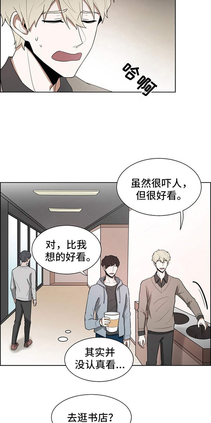 《自我拯救》漫画最新章节第13章：怨念免费下拉式在线观看章节第【16】张图片