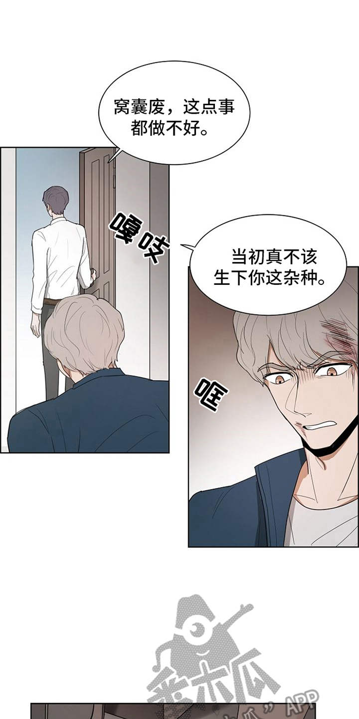 《自我拯救》漫画最新章节第13章：怨念免费下拉式在线观看章节第【6】张图片