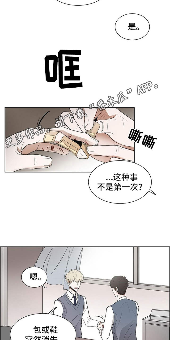 《自我拯救》漫画最新章节第14章：刀片免费下拉式在线观看章节第【6】张图片