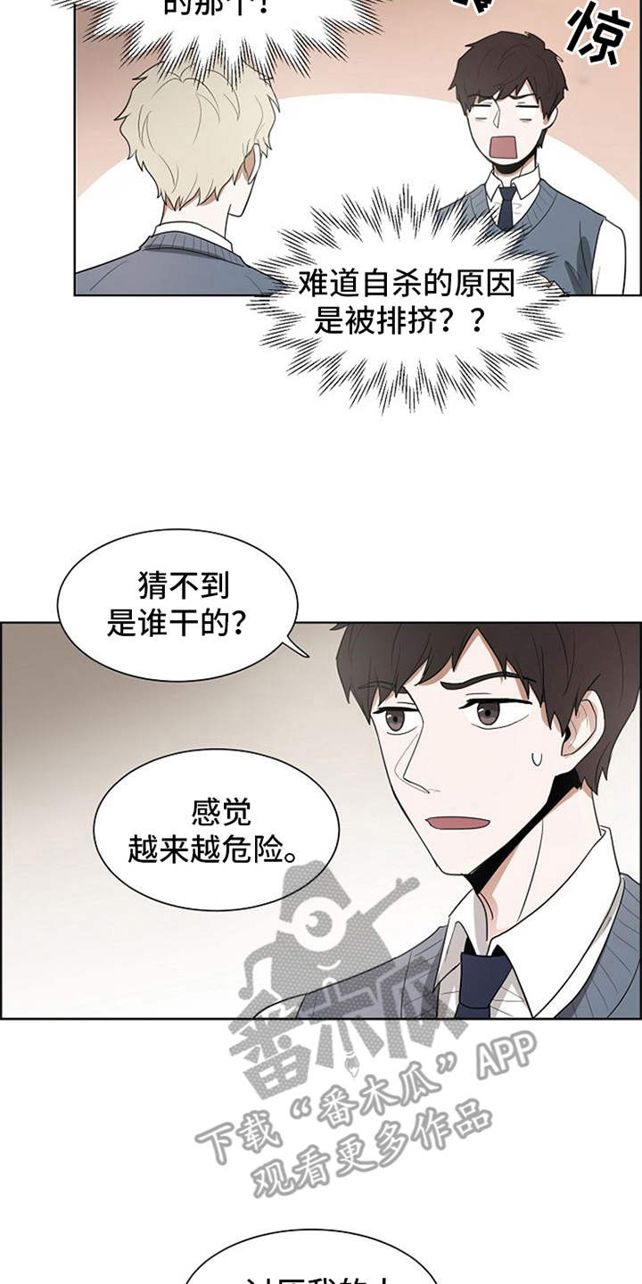 《自我拯救》漫画最新章节第14章：刀片免费下拉式在线观看章节第【4】张图片