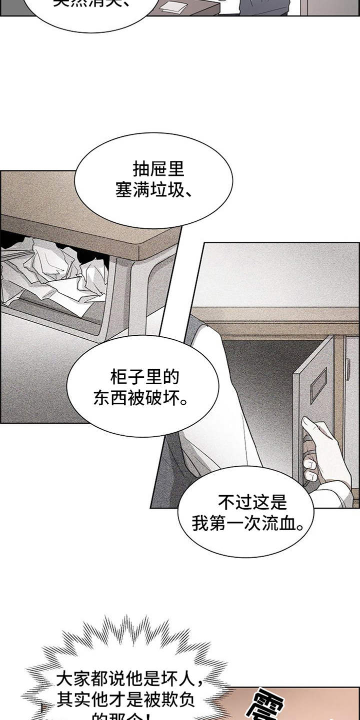 《自我拯救》漫画最新章节第14章：刀片免费下拉式在线观看章节第【5】张图片