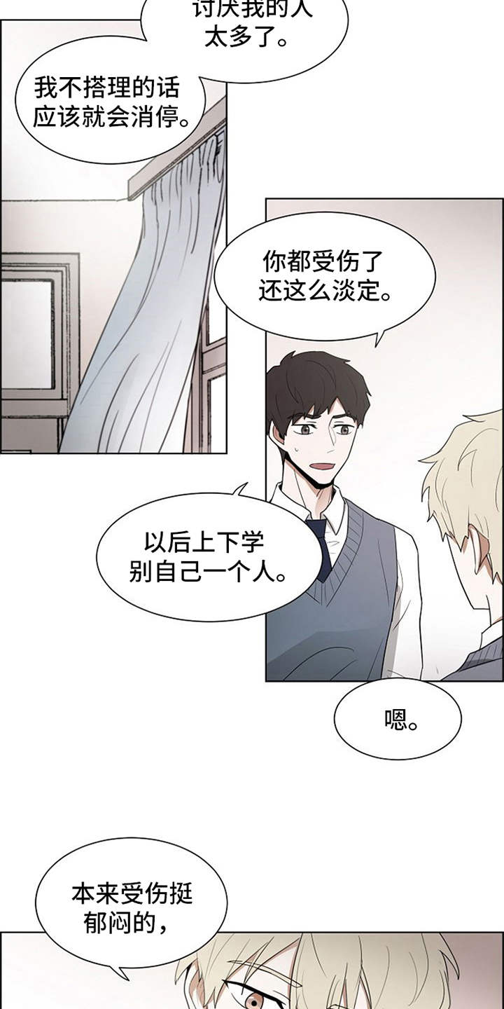 《自我拯救》漫画最新章节第14章：刀片免费下拉式在线观看章节第【3】张图片