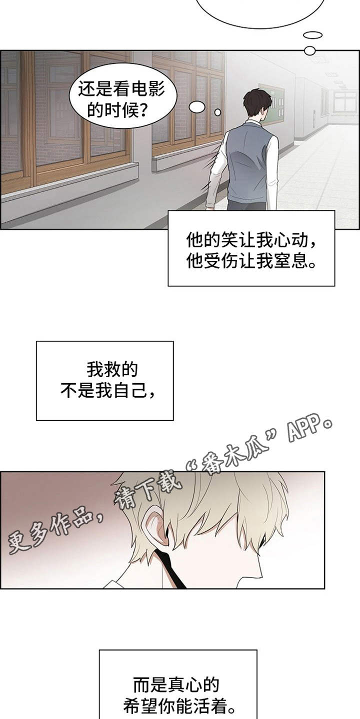 《自我拯救》漫画最新章节第15章：既视感免费下拉式在线观看章节第【12】张图片