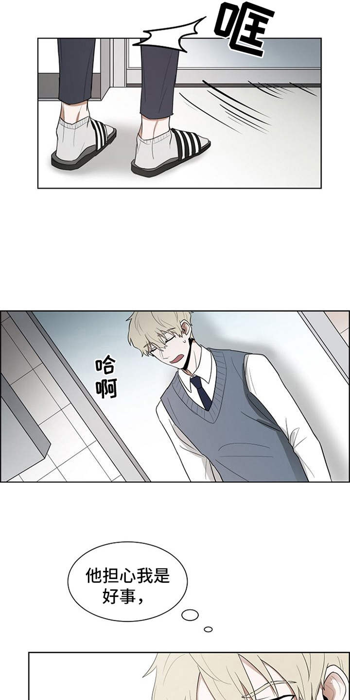 《自我拯救》漫画最新章节第15章：既视感免费下拉式在线观看章节第【6】张图片