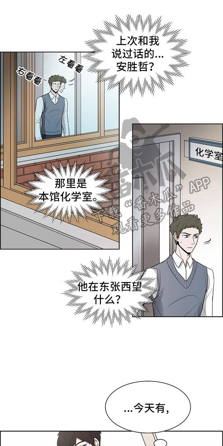 《自我拯救》漫画最新章节第15章：既视感免费下拉式在线观看章节第【2】张图片