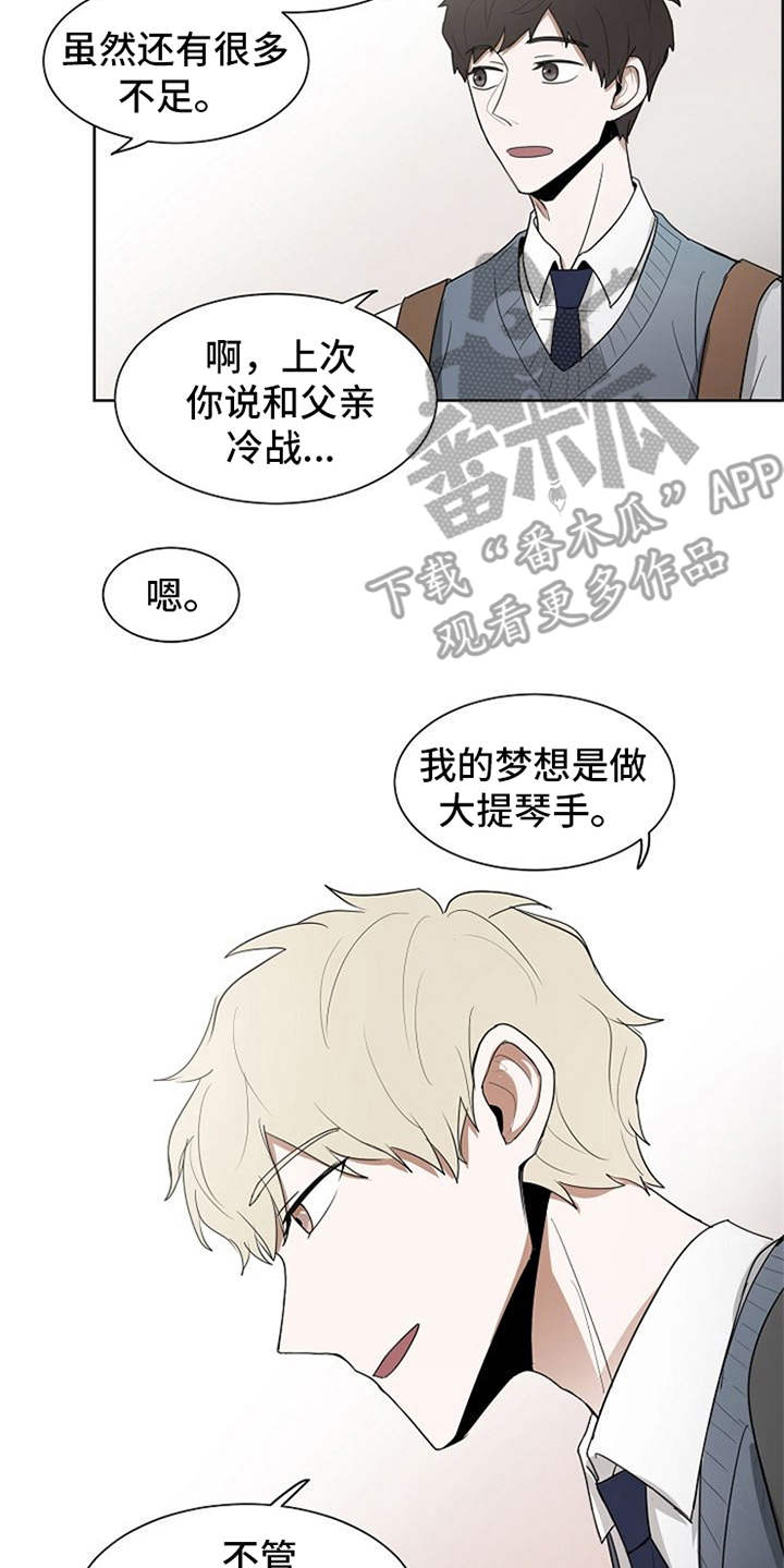 《自我拯救》漫画最新章节第16章：梦想免费下拉式在线观看章节第【5】张图片