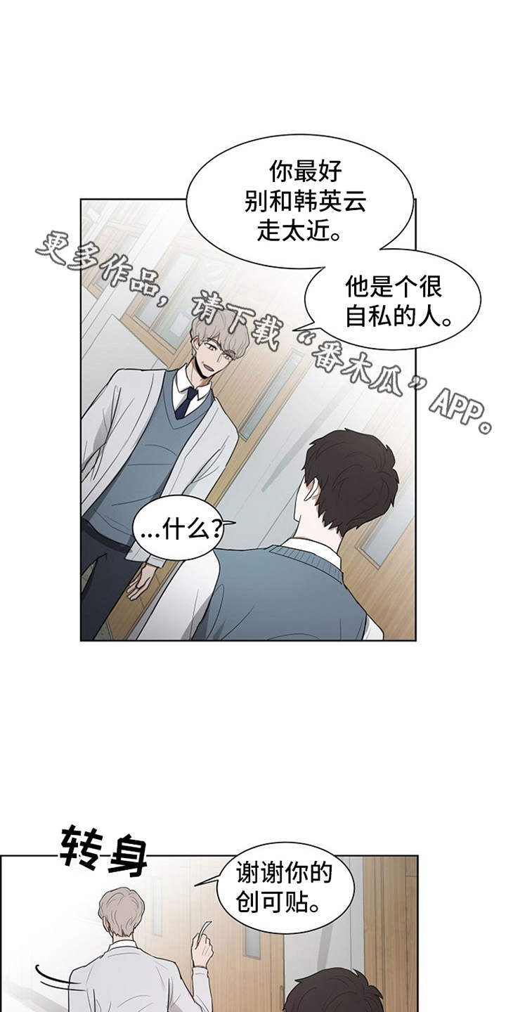 《自我拯救》漫画最新章节第16章：梦想免费下拉式在线观看章节第【12】张图片