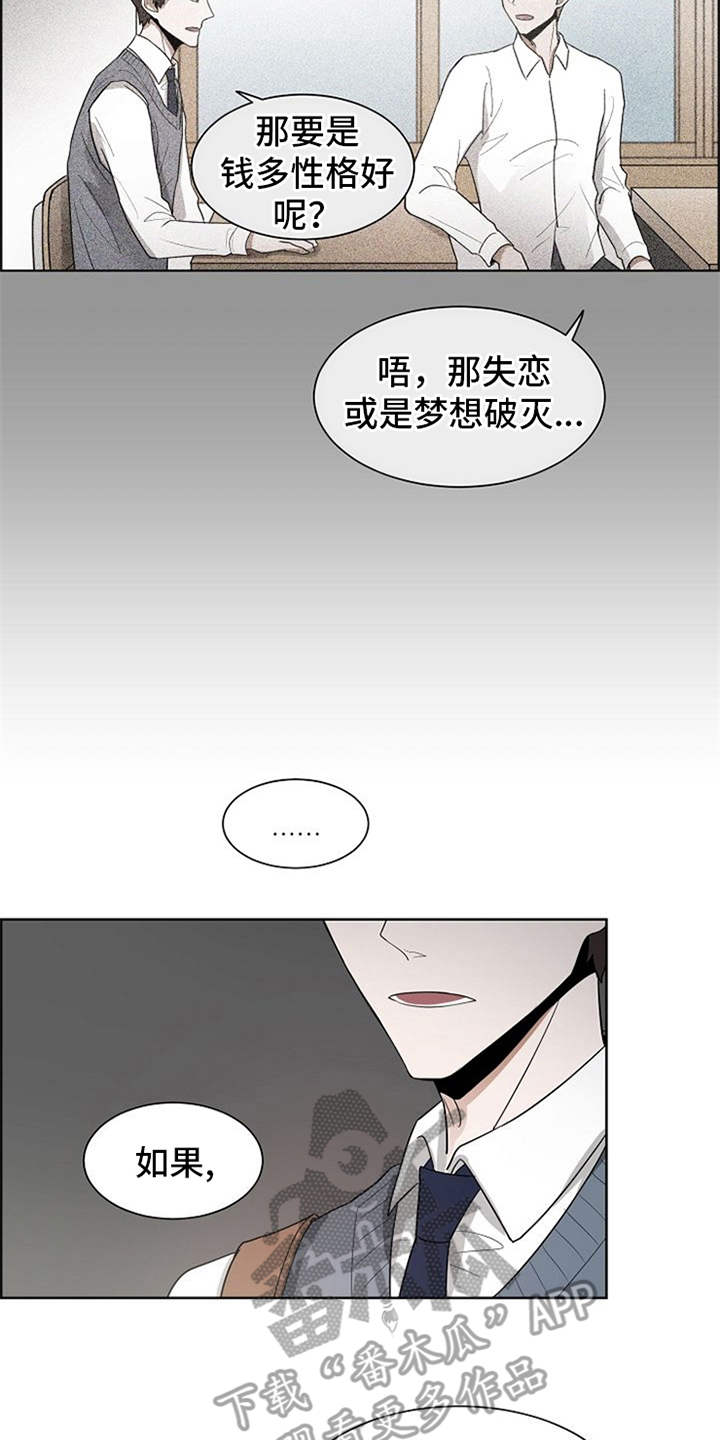 《自我拯救》漫画最新章节第16章：梦想免费下拉式在线观看章节第【3】张图片