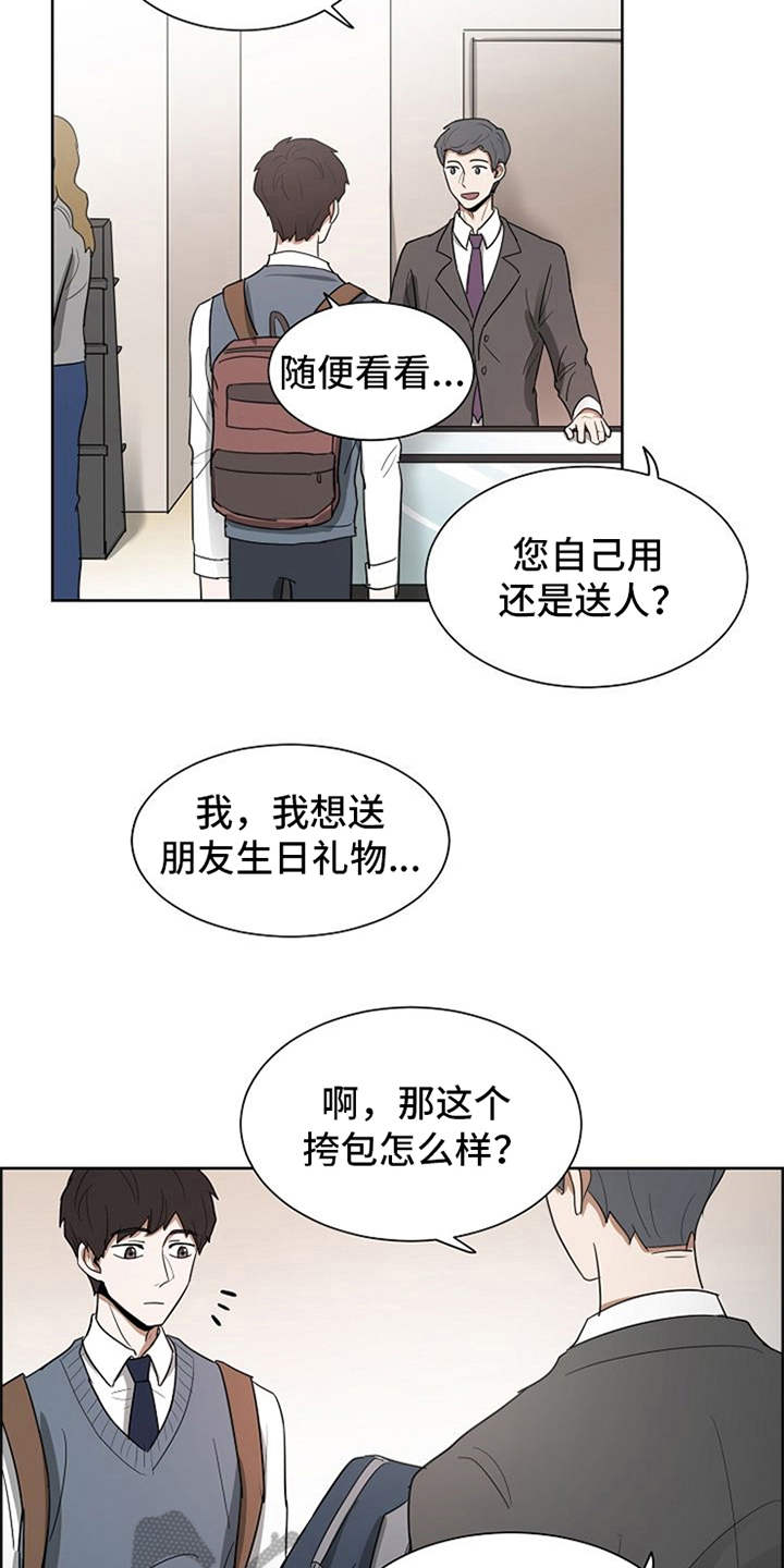 《自我拯救》漫画最新章节第18章：挑礼物免费下拉式在线观看章节第【5】张图片