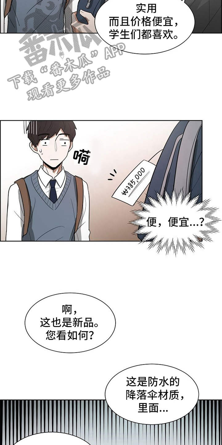 《自我拯救》漫画最新章节第18章：挑礼物免费下拉式在线观看章节第【4】张图片