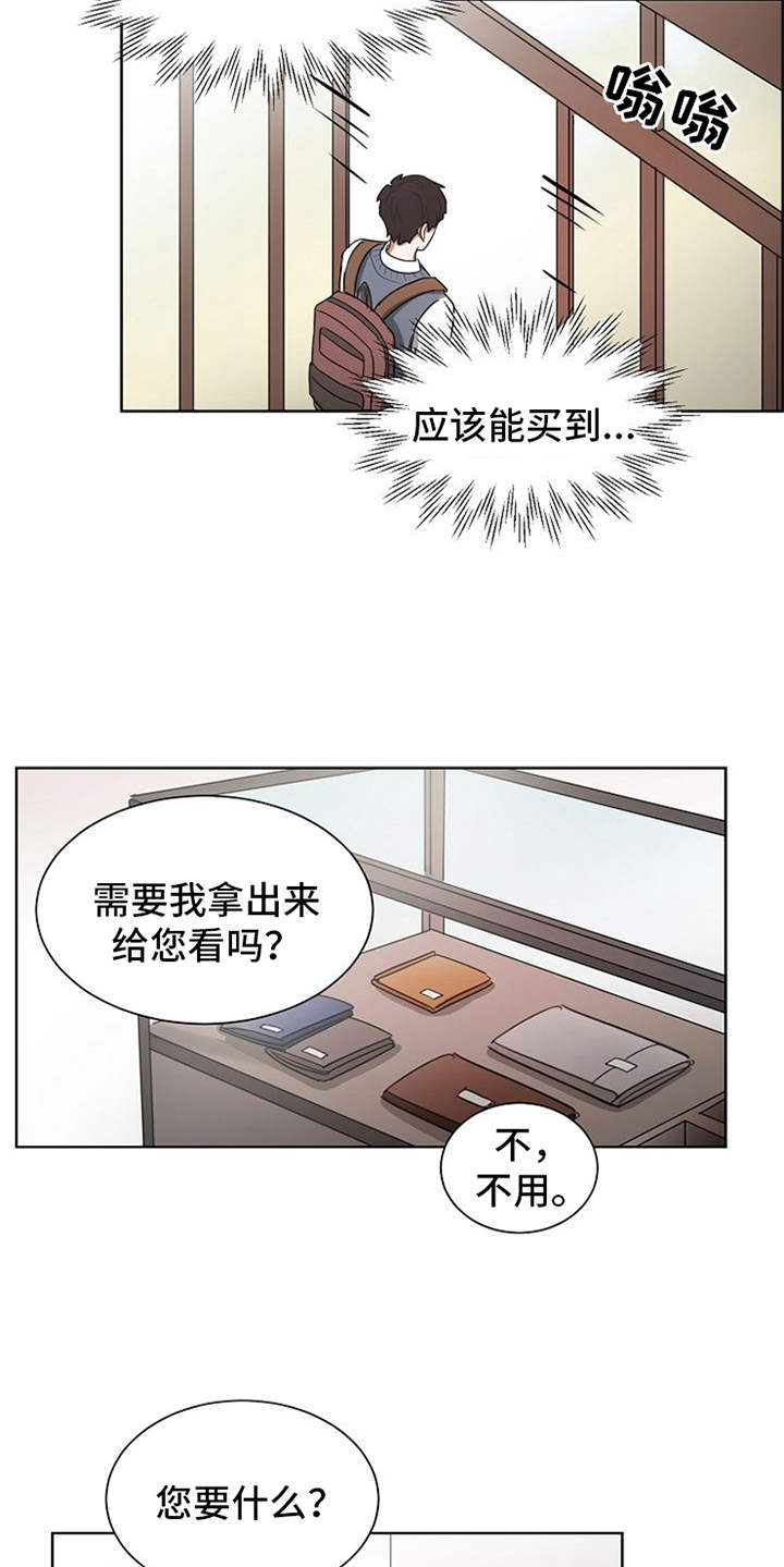 《自我拯救》漫画最新章节第18章：挑礼物免费下拉式在线观看章节第【6】张图片