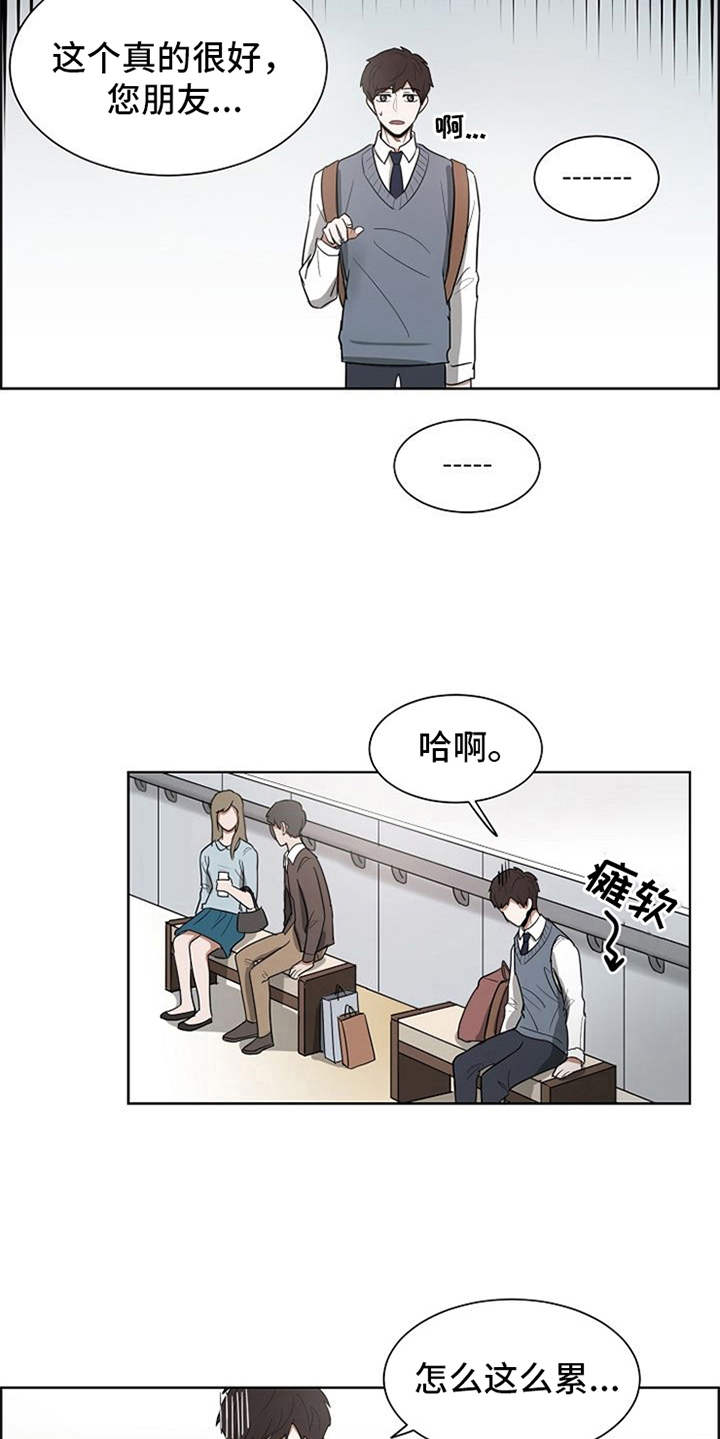 《自我拯救》漫画最新章节第18章：挑礼物免费下拉式在线观看章节第【3】张图片