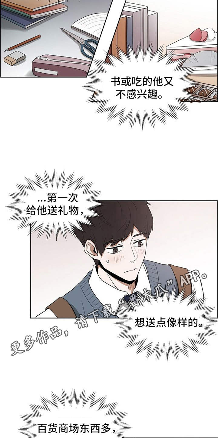 《自我拯救》漫画最新章节第18章：挑礼物免费下拉式在线观看章节第【7】张图片