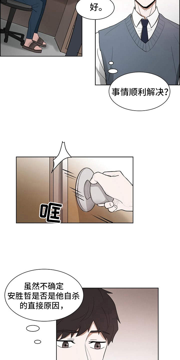 《自我拯救》漫画最新章节第18章：挑礼物免费下拉式在线观看章节第【14】张图片