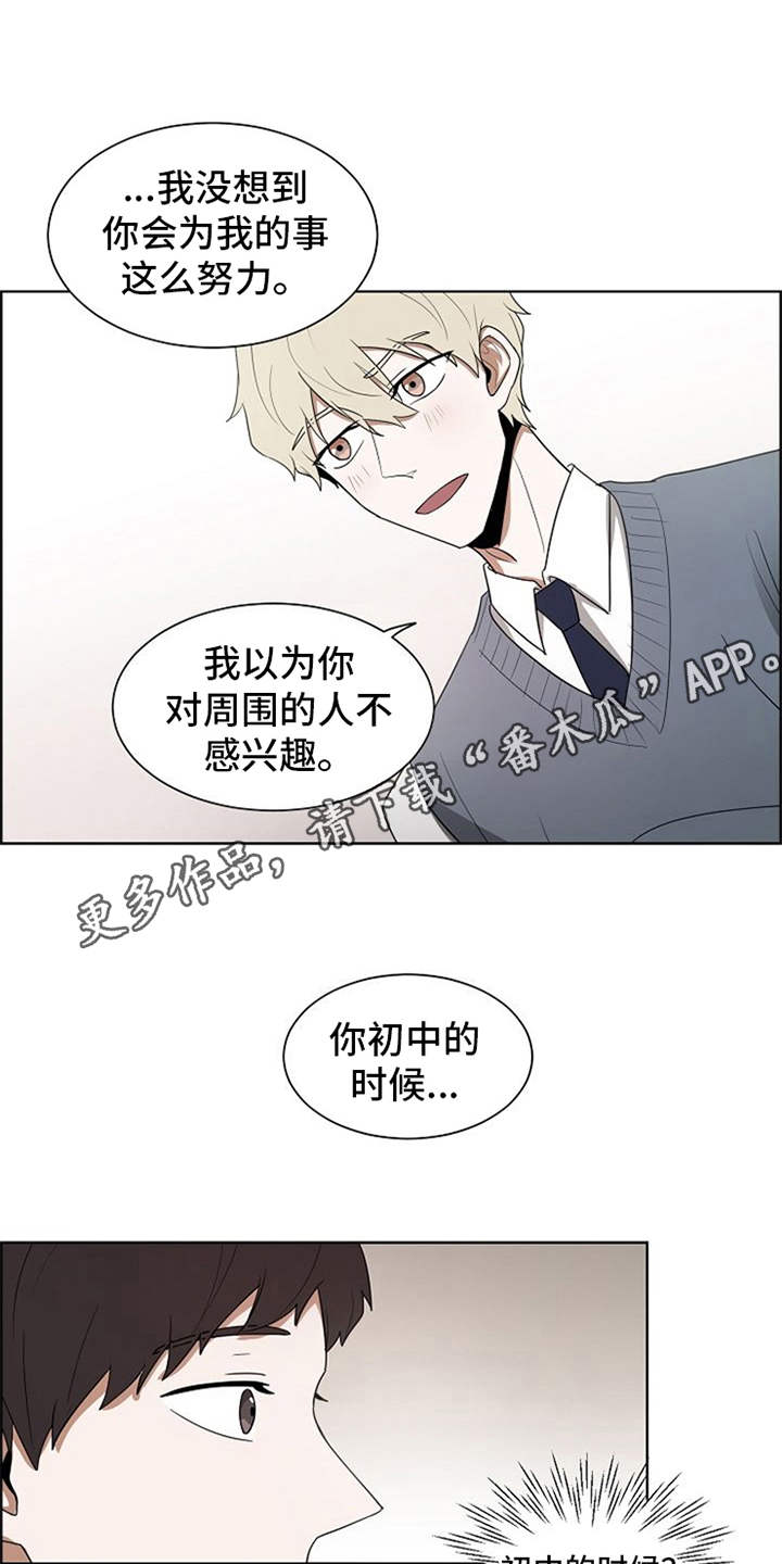 《自我拯救》漫画最新章节第18章：挑礼物免费下拉式在线观看章节第【11】张图片