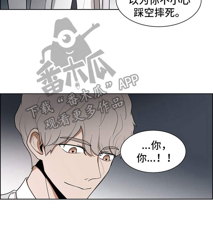 《自我拯救》漫画最新章节第20章：下黑手免费下拉式在线观看章节第【5】张图片