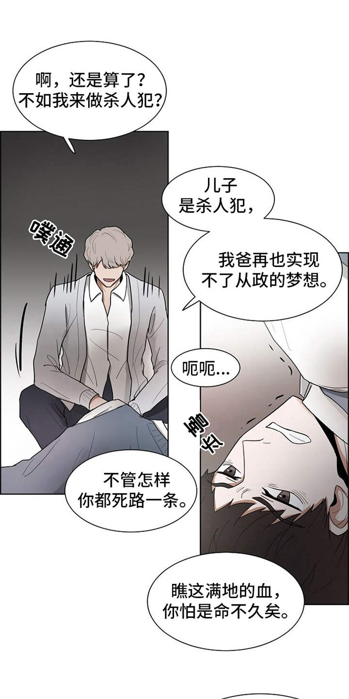 《自我拯救》漫画最新章节第20章：下黑手免费下拉式在线观看章节第【4】张图片