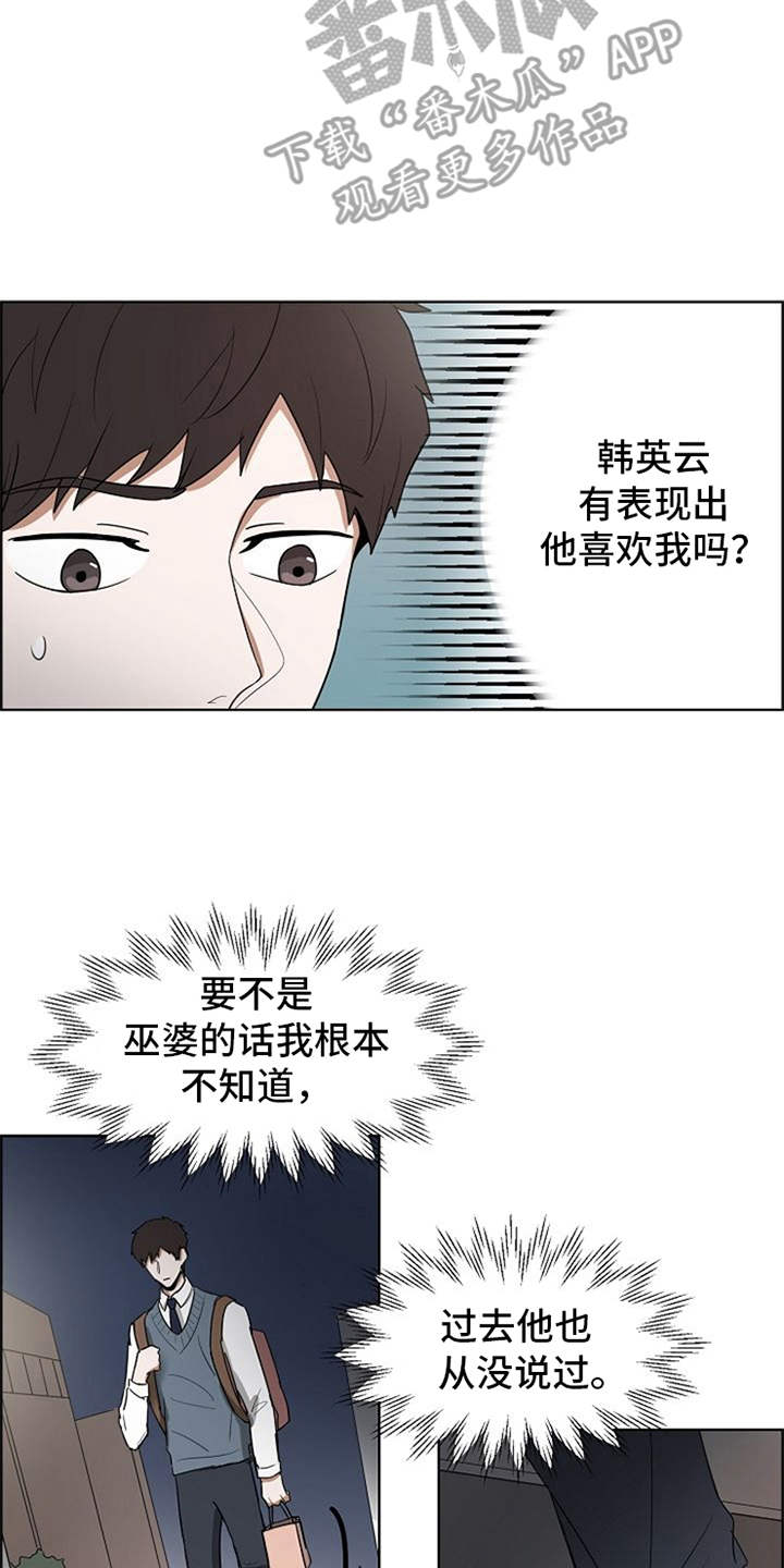 《自我拯救》漫画最新章节第20章：下黑手免费下拉式在线观看章节第【12】张图片