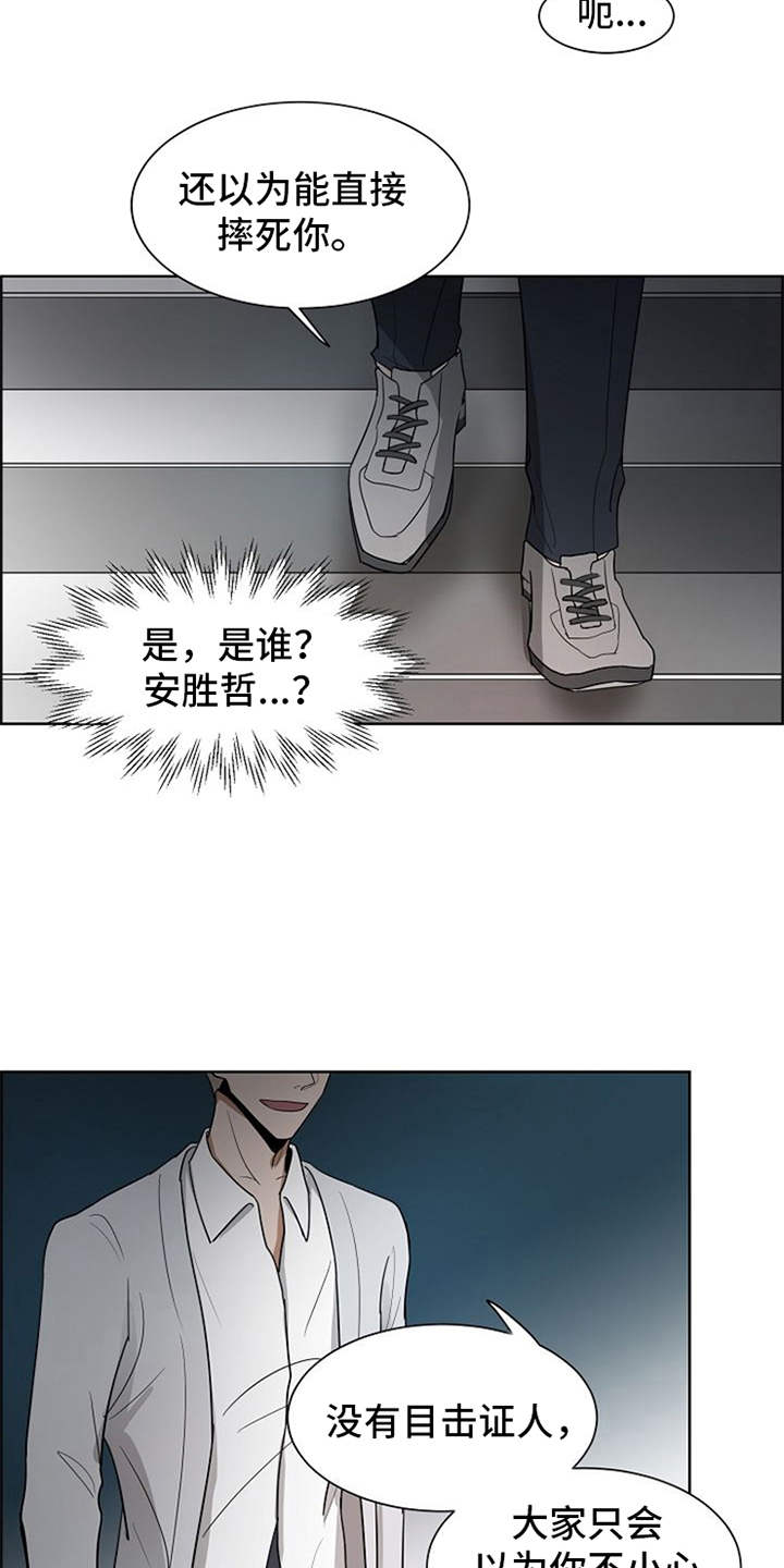 《自我拯救》漫画最新章节第20章：下黑手免费下拉式在线观看章节第【6】张图片