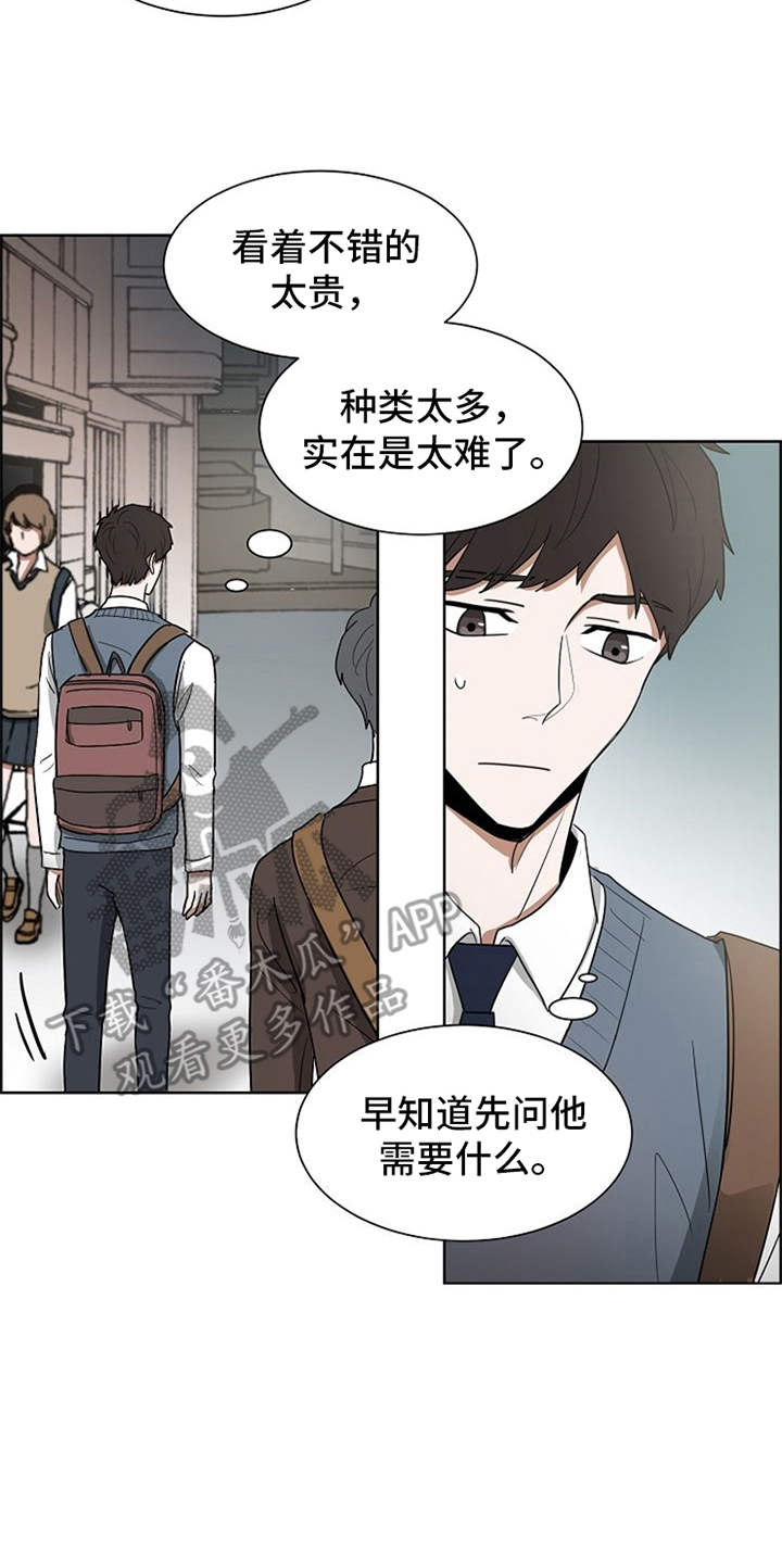 《自我拯救》漫画最新章节第20章：下黑手免费下拉式在线观看章节第【20】张图片