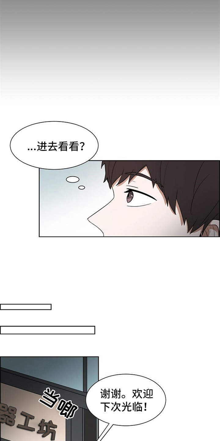 《自我拯救》漫画最新章节第20章：下黑手免费下拉式在线观看章节第【17】张图片