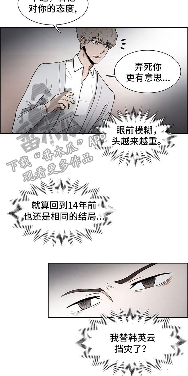 《自我拯救》漫画最新章节第20章：下黑手免费下拉式在线观看章节第【2】张图片