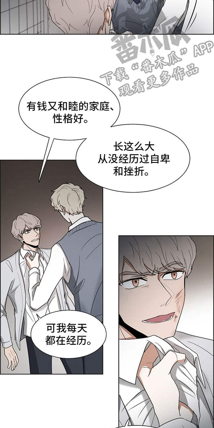 《自我拯救》漫画最新章节第21章：不幸的人免费下拉式在线观看章节第【15】张图片