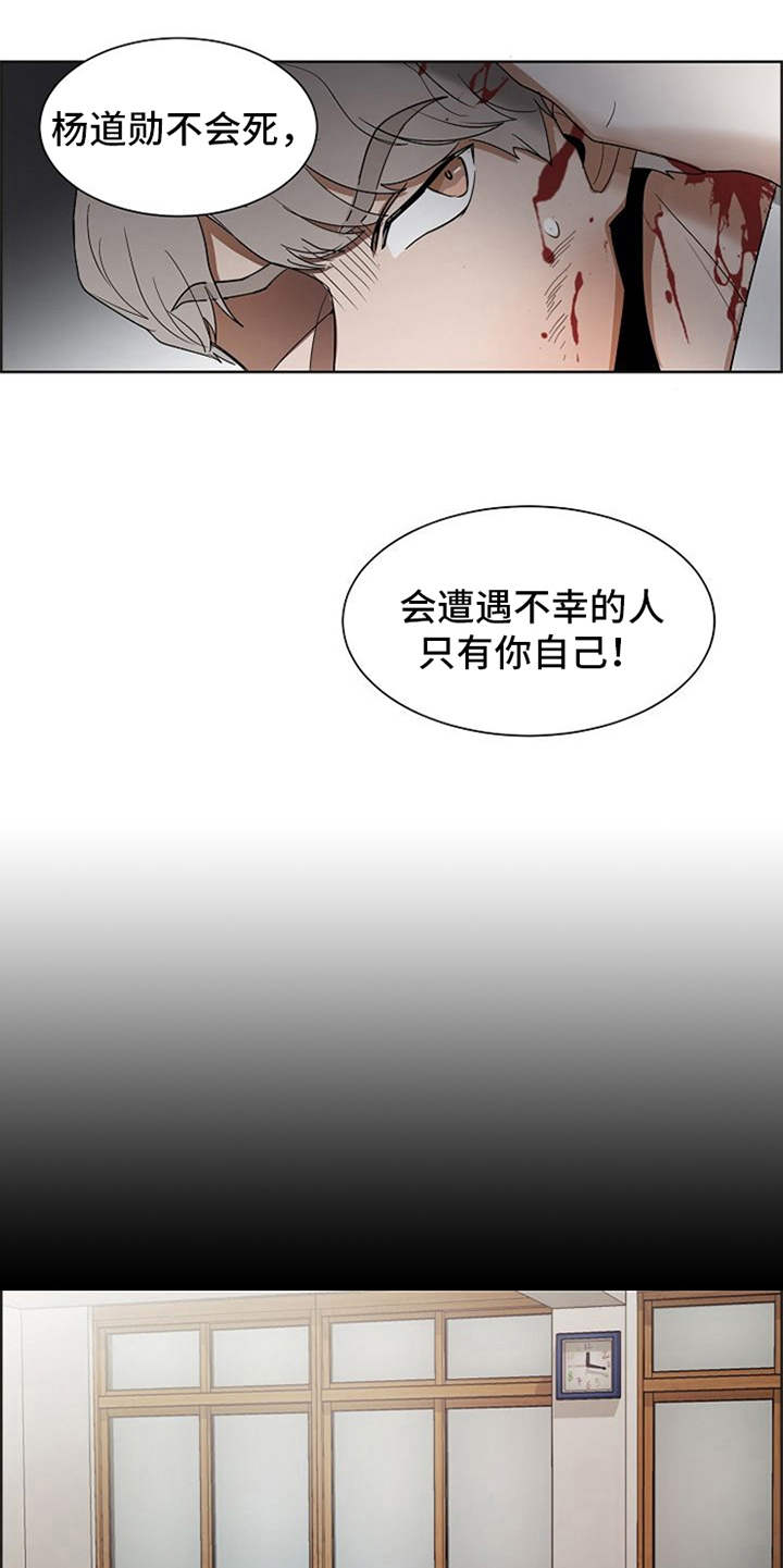 《自我拯救》漫画最新章节第21章：不幸的人免费下拉式在线观看章节第【6】张图片