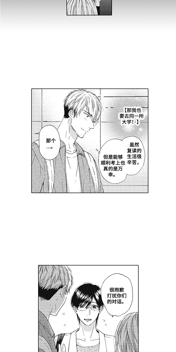 《外表之下》漫画最新章节第1章：第一印象免费下拉式在线观看章节第【3】张图片