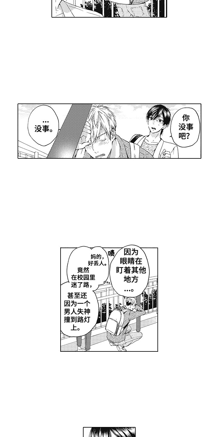 《外表之下》漫画最新章节第1章：第一印象免费下拉式在线观看章节第【11】张图片