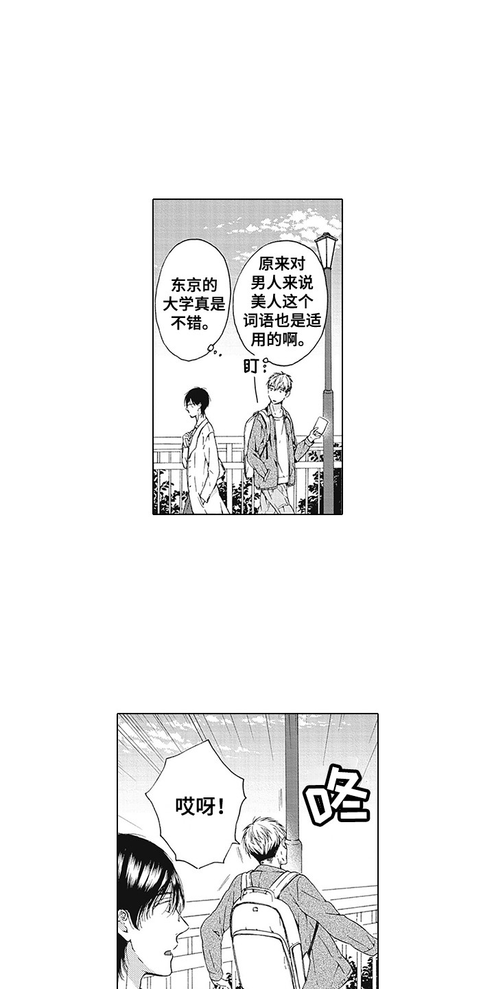 《外表之下》漫画最新章节第1章：第一印象免费下拉式在线观看章节第【12】张图片