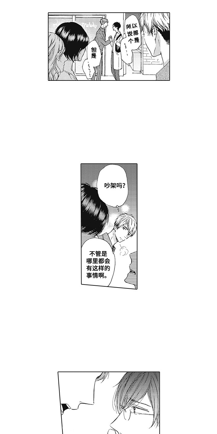 《外表之下》漫画最新章节第2章：出手帮忙免费下拉式在线观看章节第【10】张图片