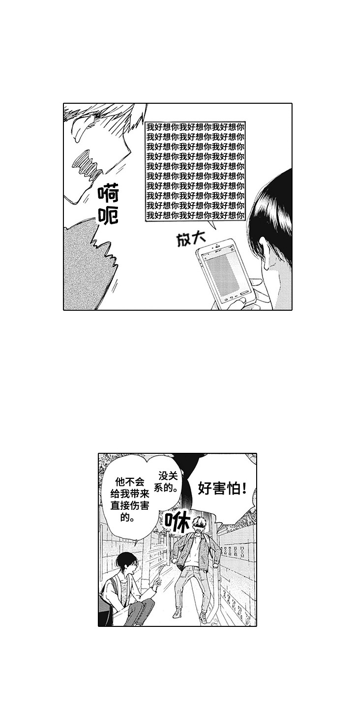 《外表之下》漫画最新章节第3章：很危险免费下拉式在线观看章节第【10】张图片