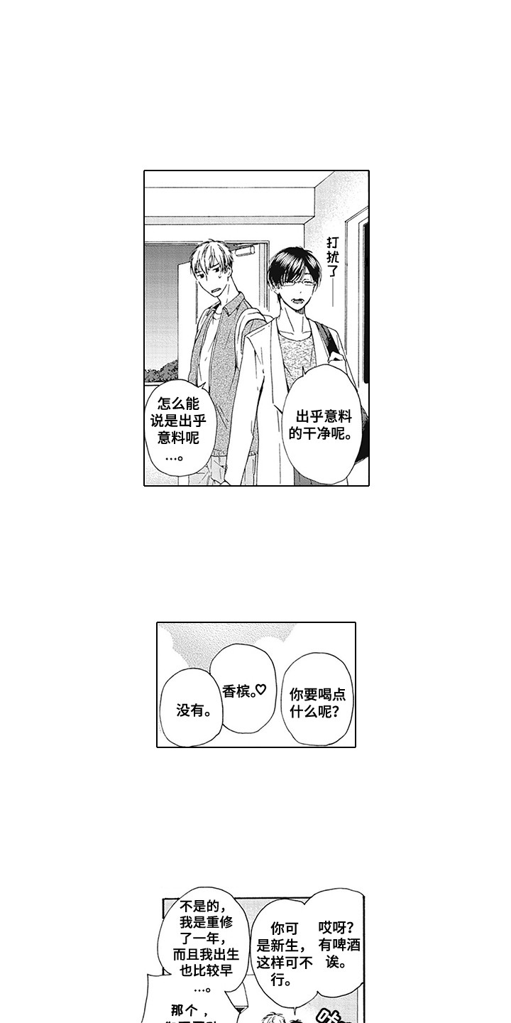 《外表之下》漫画最新章节第3章：很危险免费下拉式在线观看章节第【6】张图片