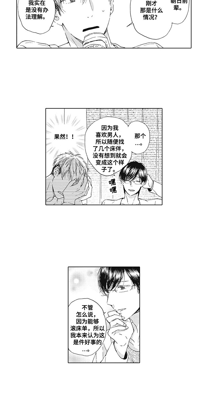 《外表之下》漫画最新章节第3章：很危险免费下拉式在线观看章节第【4】张图片