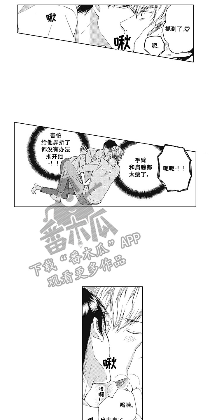 《外表之下》漫画最新章节第4章：恶劣免费下拉式在线观看章节第【8】张图片