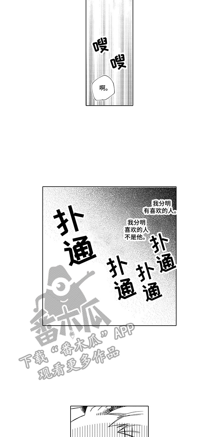 《外表之下》漫画最新章节第4章：恶劣免费下拉式在线观看章节第【4】张图片