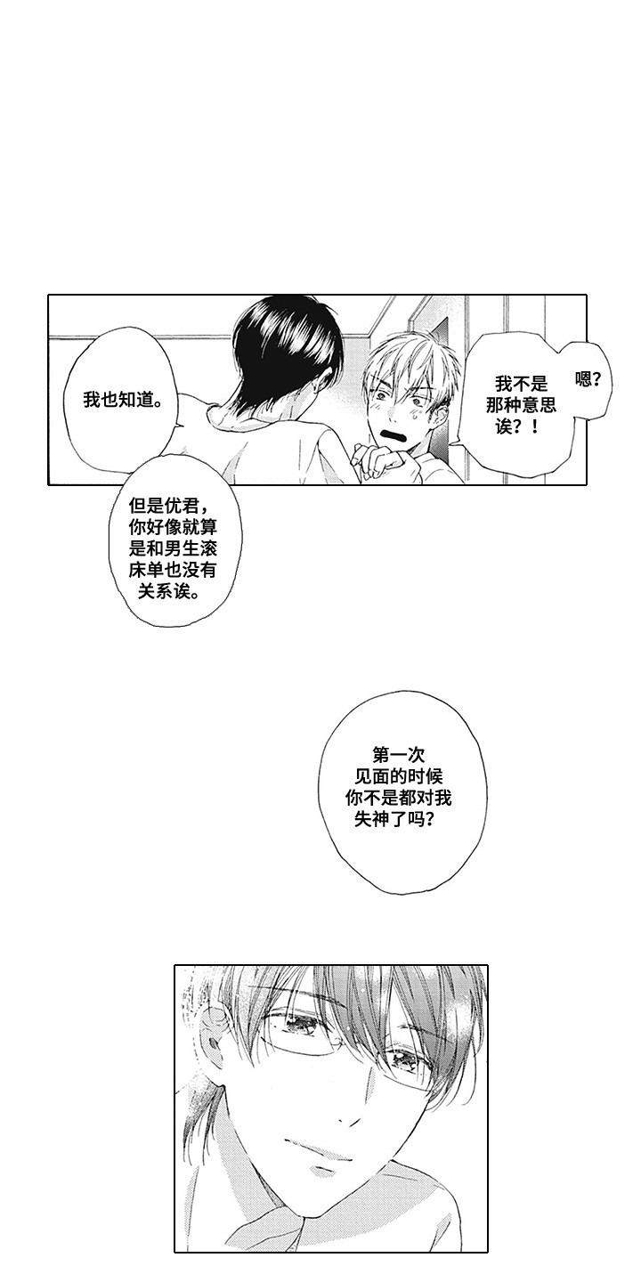 《外表之下》漫画最新章节第4章：恶劣免费下拉式在线观看章节第【11】张图片