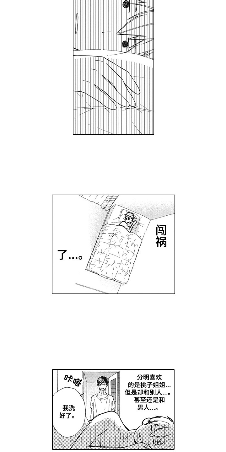 《外表之下》漫画最新章节第4章：恶劣免费下拉式在线观看章节第【3】张图片